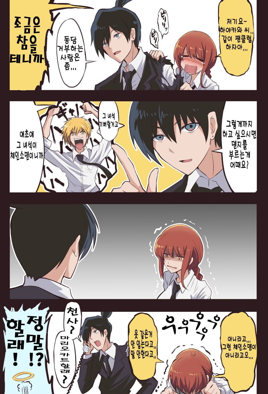 체인소맨 무섭지않은 친근한 마키마씨 모음.jpg_2.jpg