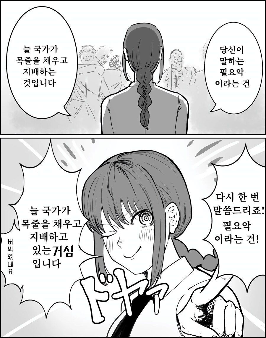 체인소맨 무섭지않은 친근한 마키마씨 모음.jpg_14.png