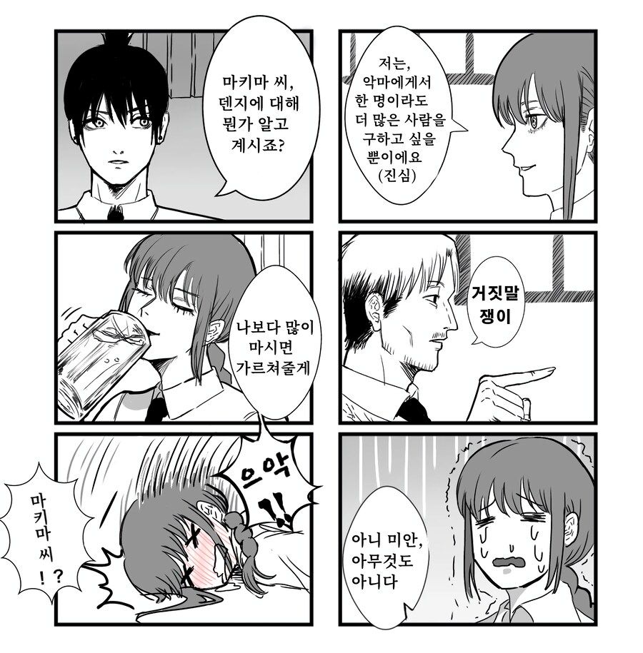 체인소맨 무섭지않은 친근한 마키마씨 모음.jpg_13.png