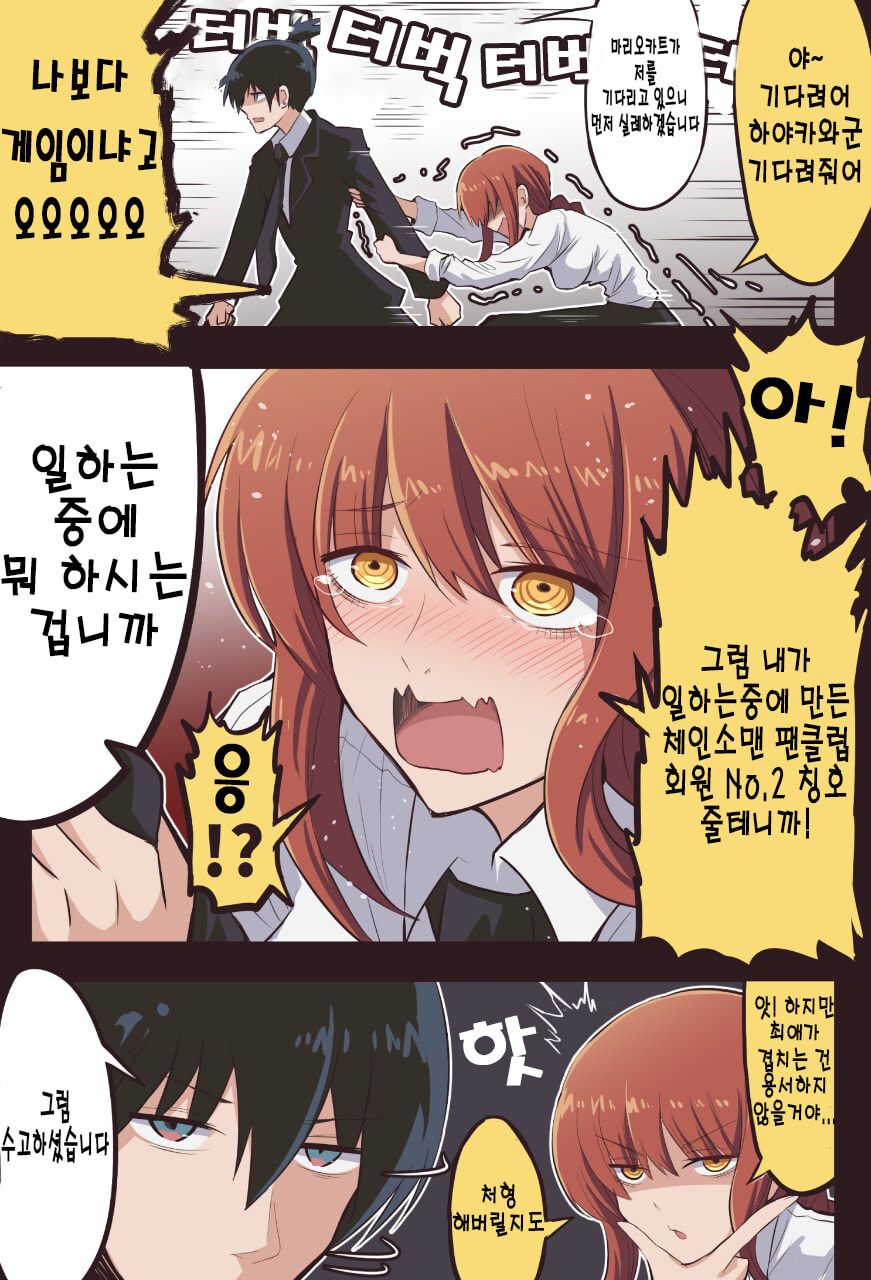 체인소맨 무섭지않은 친근한 마키마씨 모음.jpg_3.jpg