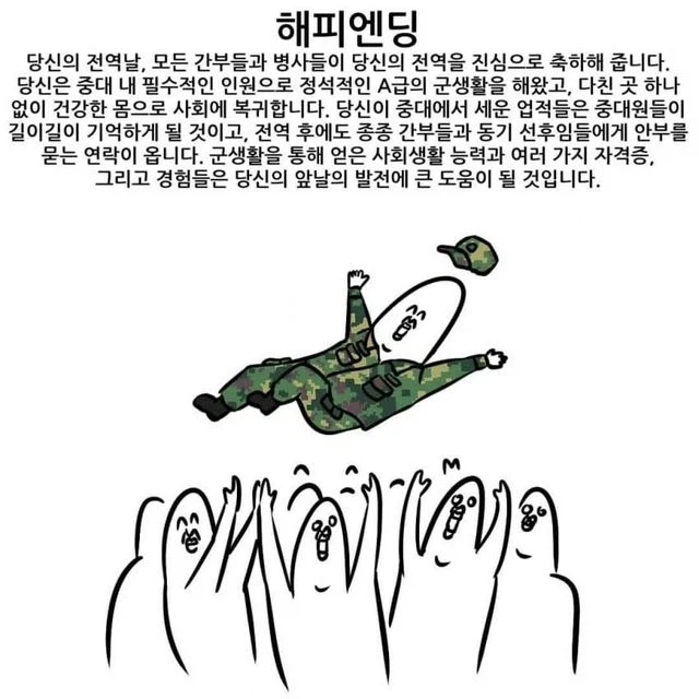 군복무 엔딩 종류.manhwa_2.webp