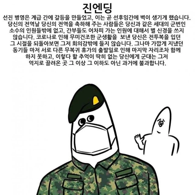 군복무 엔딩 종류.manhwa_4.webp