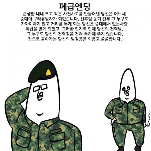 군복무 엔딩 종류.manhwa_6.webp