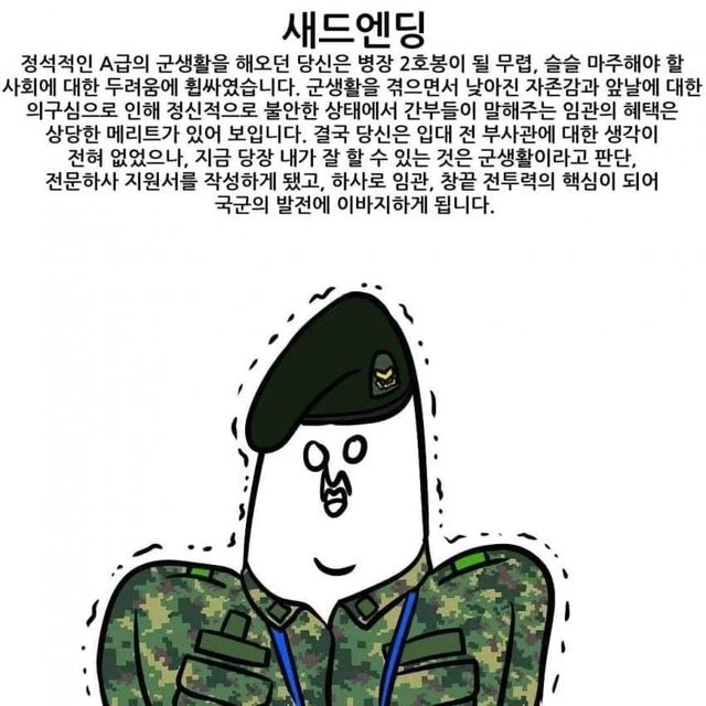 군복무 엔딩 종류.manhwa_5.webp