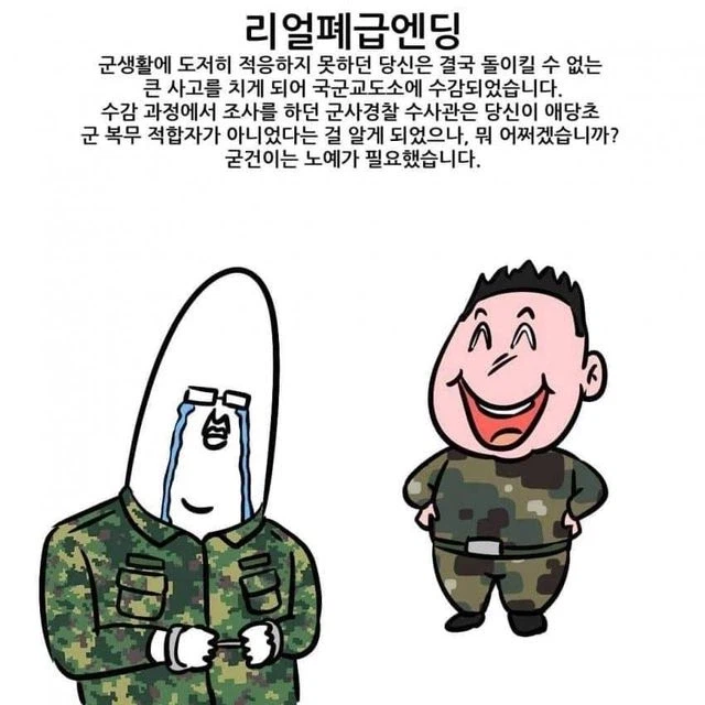 군복무 엔딩 종류.manhwa_7.webp