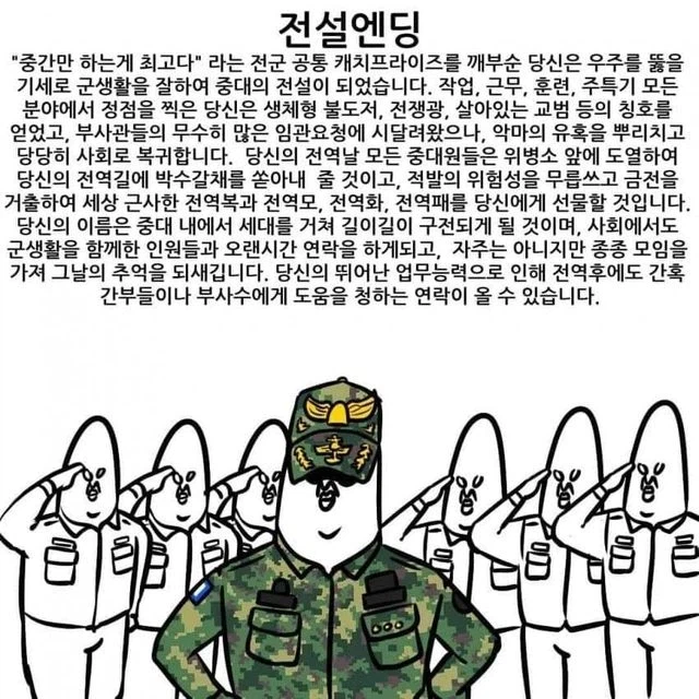 군복무 엔딩 종류.manhwa_3.webp